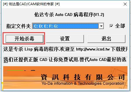 佑达专杀AutoCAD病毒程序