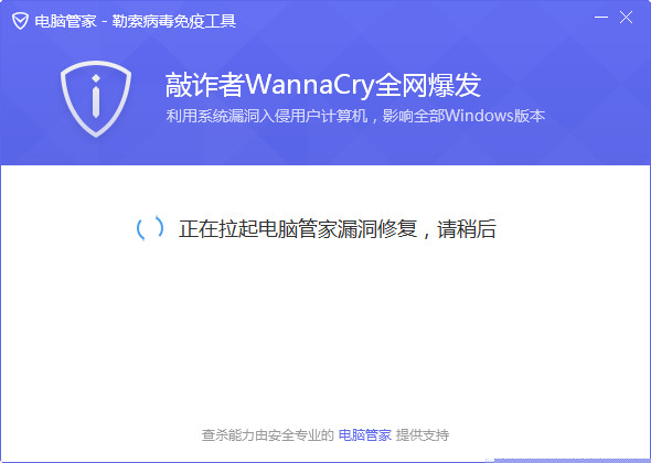 勒索病毒免疫工具下载 腾讯电脑管家勒索病毒免疫工具 v2.0.766 官方免费绿色版