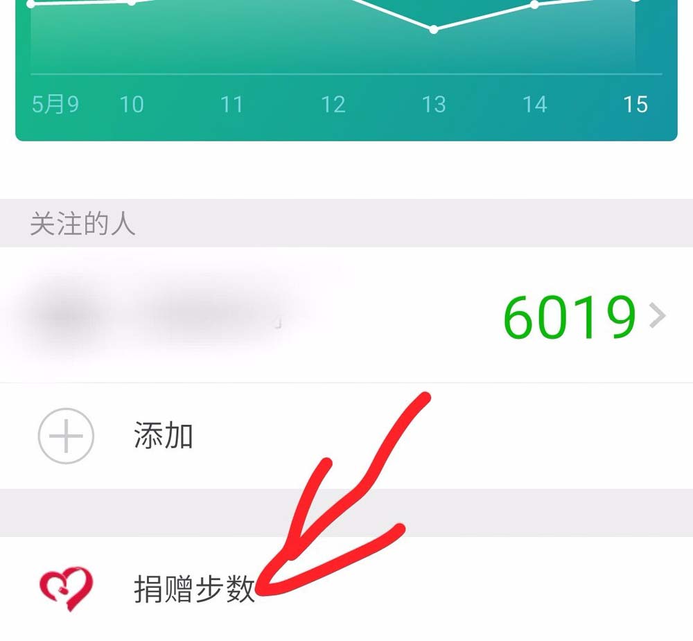 微信運動怎麼捐贈步數微信查看捐步記錄的方法