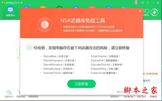 360离线救灾版下载 360安全卫士离线救灾版 官方最新版 针对WannaCry勒索病毒