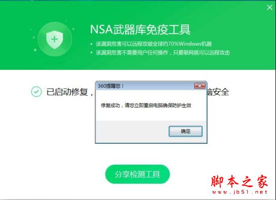 360离线救灾版下载 360安全卫士离线救灾版 官方最新版 针对WannaCry勒索病毒