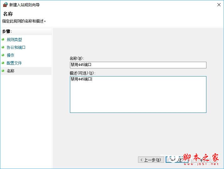 445端口怎么关闭？windows关闭445端口预防中勒索病毒的详细设置技巧汇总