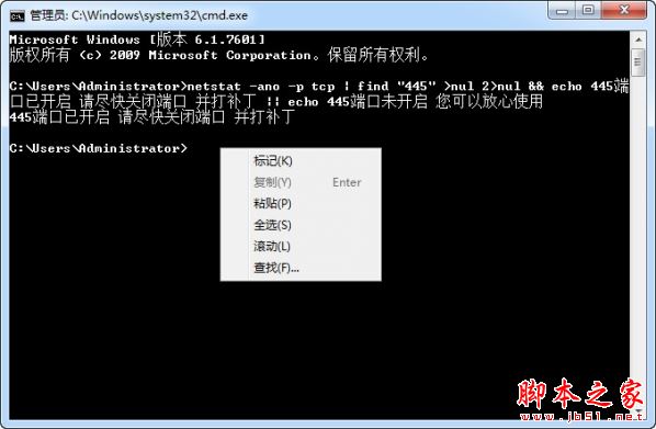 怎么查看445端口是否关闭？查看445端口是否关闭成功教程
