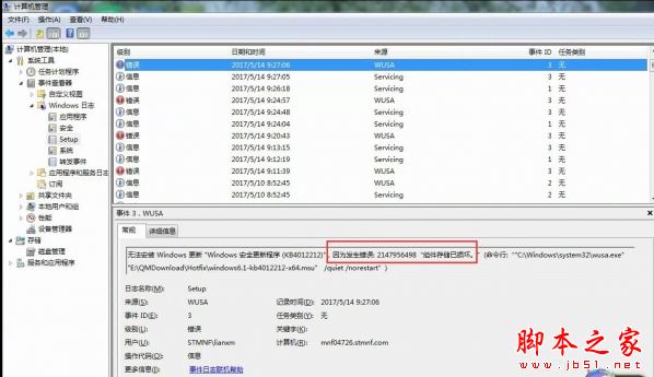 KB4012215安装失败怎么办?kb4012215更新安装失败解决方法