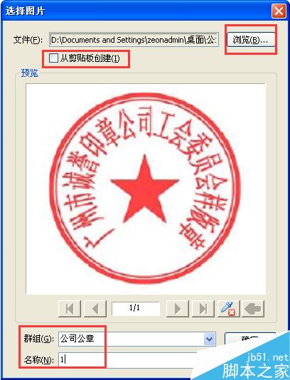 PDF文件怎么加盖公章？PDF文件加盖电子公章教程