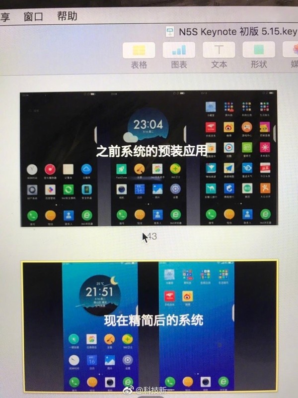360手机N5S界面曝光