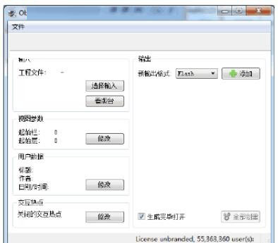 Object2VR中文破解版