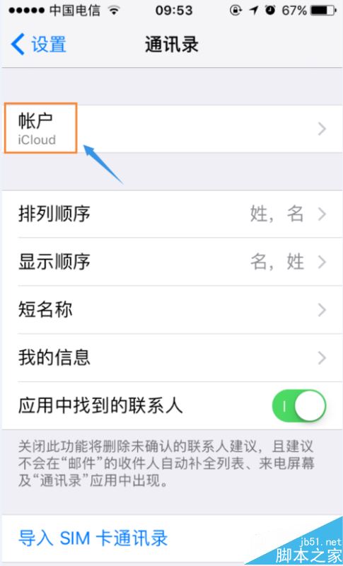 iCloud自动同步功能如何开启/关闭？iCloud使用教程