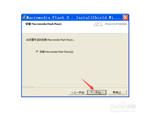 怎么安装破解中文版Macromedia Flash 8.0 软件