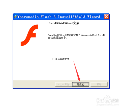 怎么安装破解中文版Macromedia Flash 8.0 软件