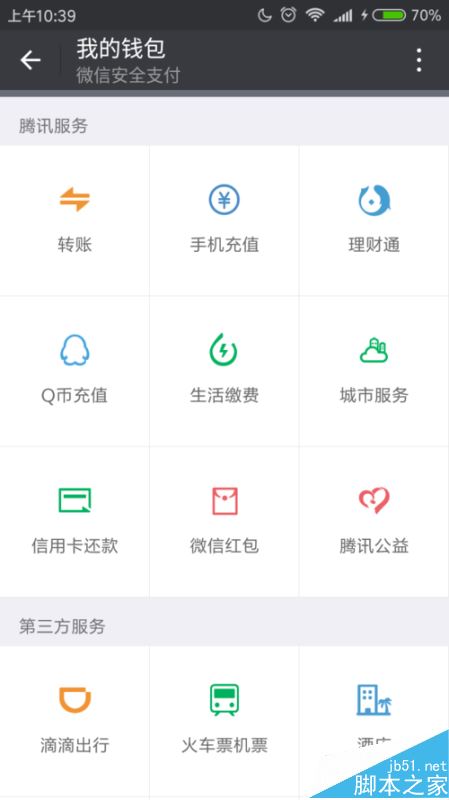 微信零钱提现怎么避免手续费？微信零钱提现免手续费教程