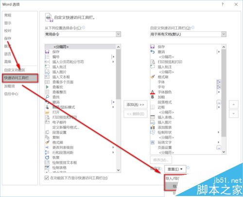 Word2016怎么保存界面布局？