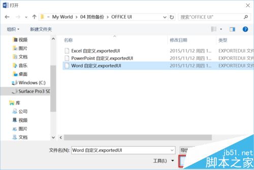 Word2016怎么保存界面布局？