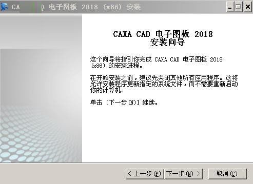 CAXA电子图板2018