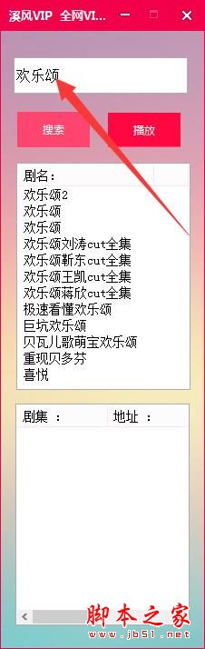 溪风VIP视频播放器