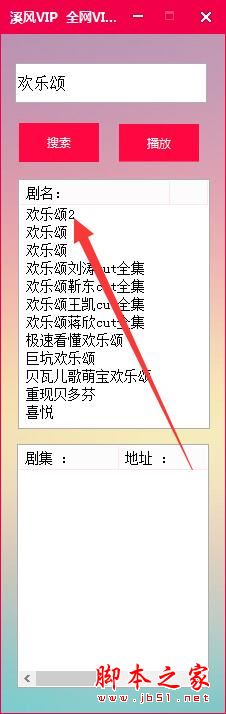 溪风VIP视频播放器