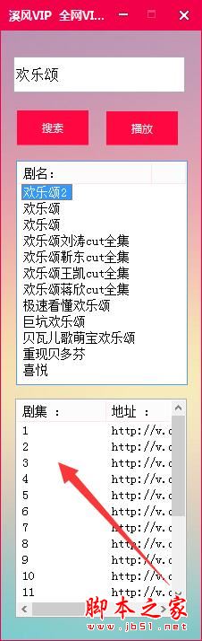 溪风VIP视频播放器