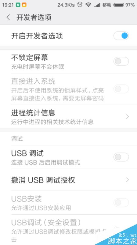 小米手机如何开启开发者选项？小米手机开发者选项开启/关闭教程