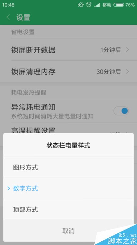 小米手机电量怎么显示数字？小米手机电量显示设置教程