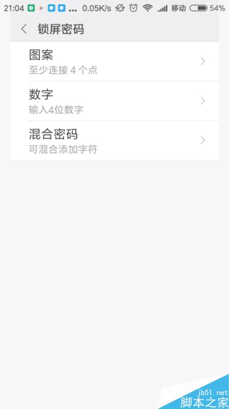 小米手机锁屏密码如何设置？小米手机锁屏密码设置教程