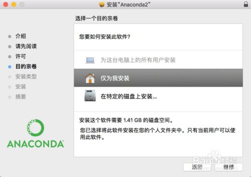 Anaconda Mac安装