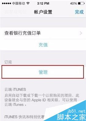 iPhone自动续费怎么取消？iphone关闭自动续订教程