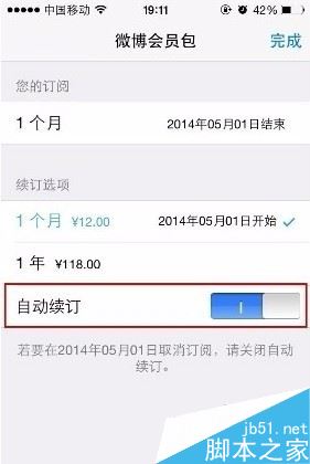 iPhone自动续费怎么取消？iphone关闭自动续订教程