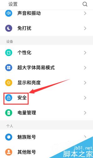 魅族手机应用怎么加密？魅族手机应用加密教程