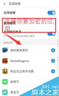 魅族手机应用怎么加密？魅族手机应用加密教程