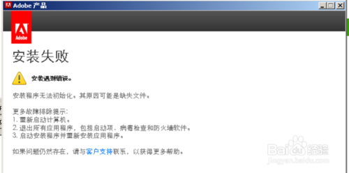 Dreamweaver CS6安装失败