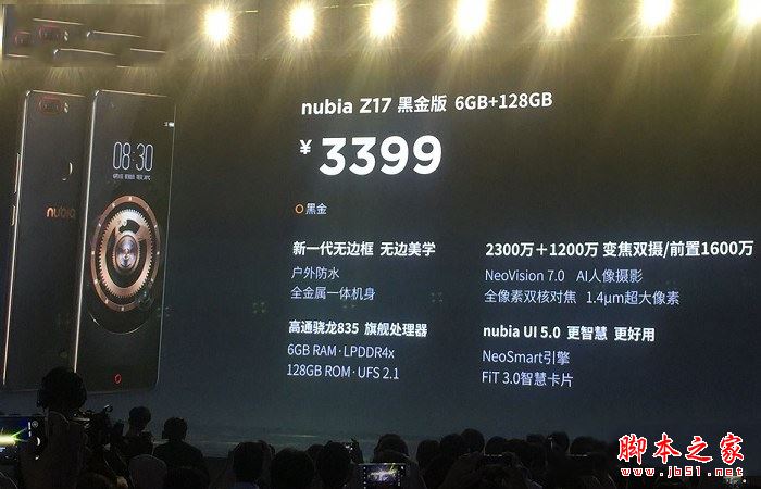 努比亚Z17有几个版本？nubia Z17标准版/黑金版/尊享版的区别