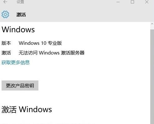 Win10访问不了windows激活服务器提示错误代码0x80860010的原因分析及解决方法”