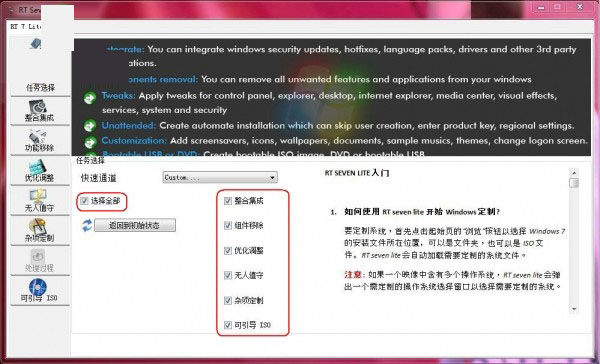 RT 7 lite(Win7精简定制工具)