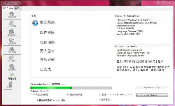 RT 7 lite(Win7精简定制工具)