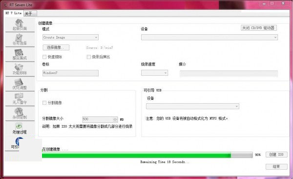 RT 7 lite(Win7精简定制工具)