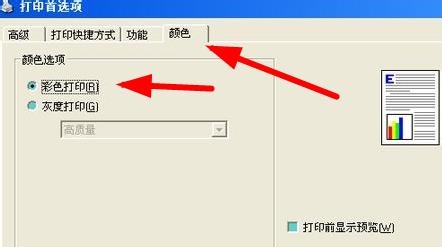 彩色打印机只能打印黑色文件该怎么办?