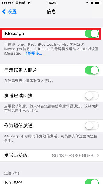 iPhone如何关闭同一个账号下短信、应用、照片同步传输？