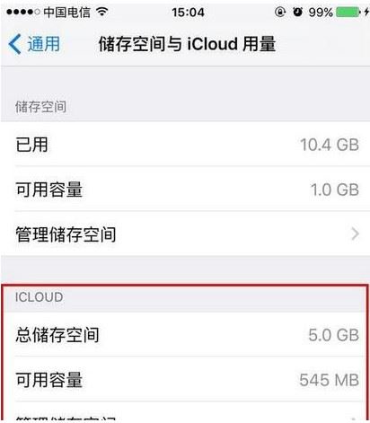 icloud内存大小怎么看？ icloud内存使用情况查询教程