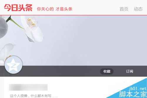 今日头条怎么注册？今日头条注册教程