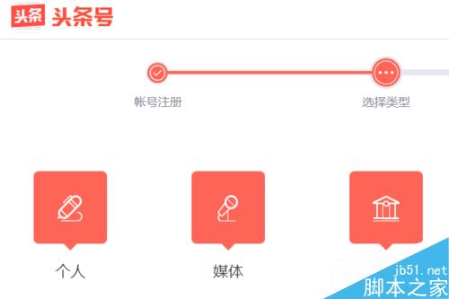 今日头条怎么注册？今日头条注册教程