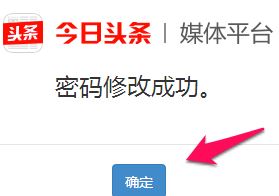 今日头条密码忘了怎么办？今日头条找回密码教程