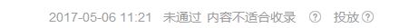 今日头条审核不通过并提示内容不适合收录怎么办？