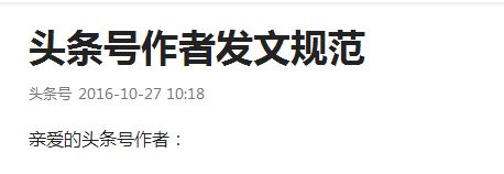 今日头条审核不通过并提示内容不适合收录怎么办？