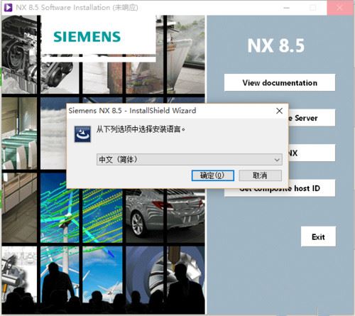 UG NX 8.5 安装教程