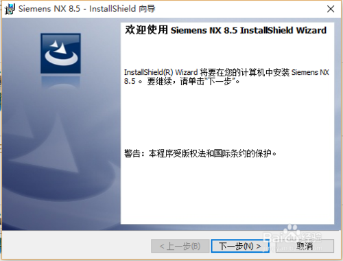 UG NX 8.5 安装教程