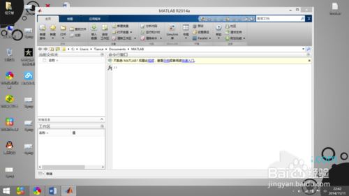 MATLAB R2014a 中文版下载安装图文教程