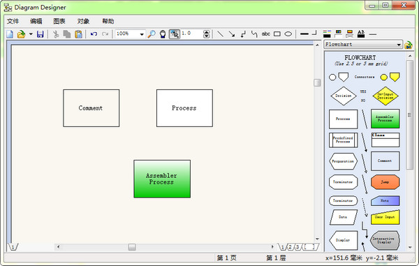 diagram designer中文版