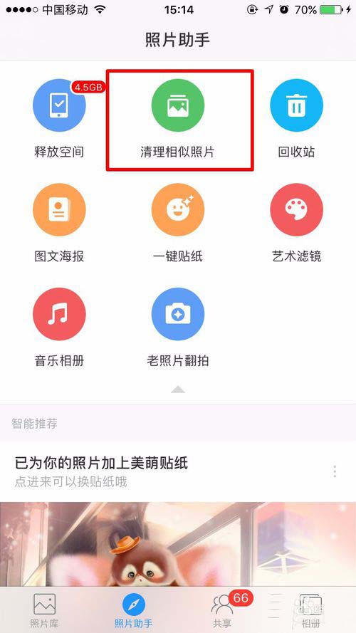 时光相册app怎么一键清理相似照片?