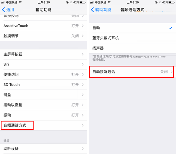 iOS11自动接听通话在哪 iOS11自动接听通话怎么设置？