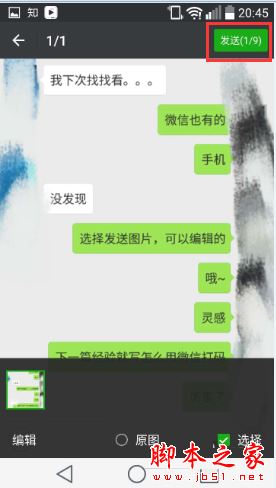 微信如何在线打码图片并发送？微信在线涂鸦打码图片教程